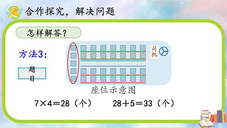 人教版二年级上册——第六单元—— 第5课时 解决问题+练习课——（教案+课件）08