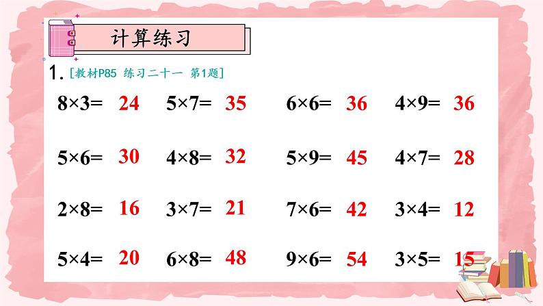 人教版二年级上册——第六单元—— 第5课时 解决问题+练习课——（教案+课件）03