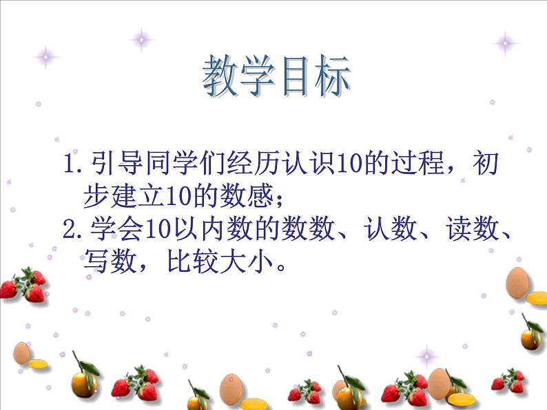 苏教版一年级数学上册 10的认识课件第3页