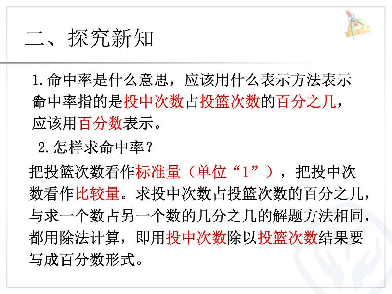 人教版六年级上册 求百分率分数、小数化百分数课件PPT05