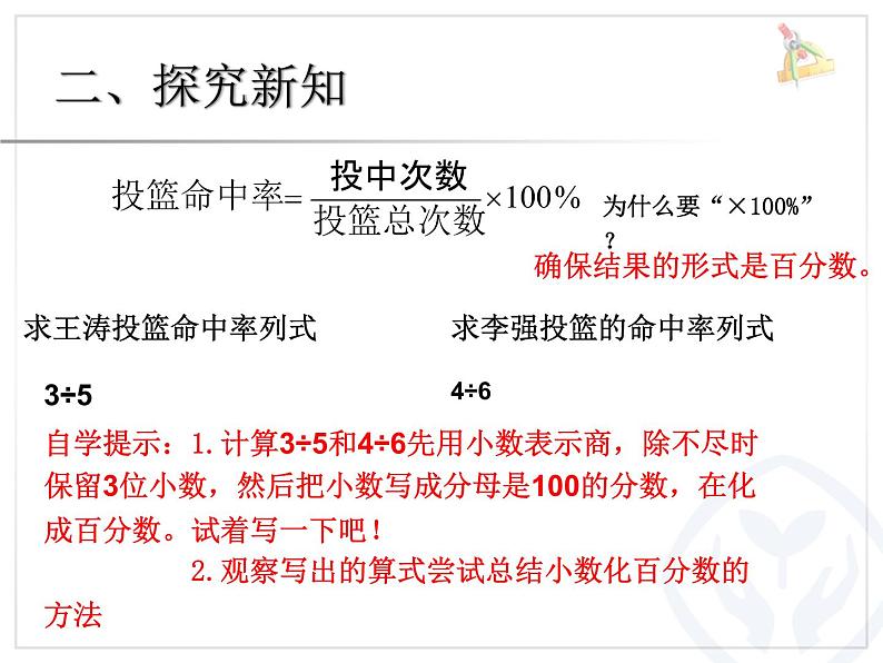 人教版六年级上册 求百分率分数、小数化百分数课件PPT06