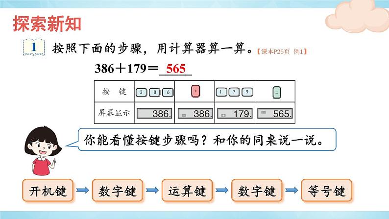 人教版四年级上册——第1单元 第11课时 用计算器计算-（课件+教案）02