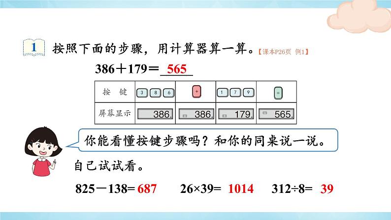 人教版四年级上册——第1单元 第11课时 用计算器计算-（课件+教案）03