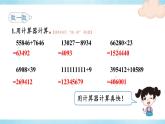 人教版四年級(jí)上冊(cè)——第1單元 第11課時(shí) 用計(jì)算器計(jì)算-（課件+教案）
