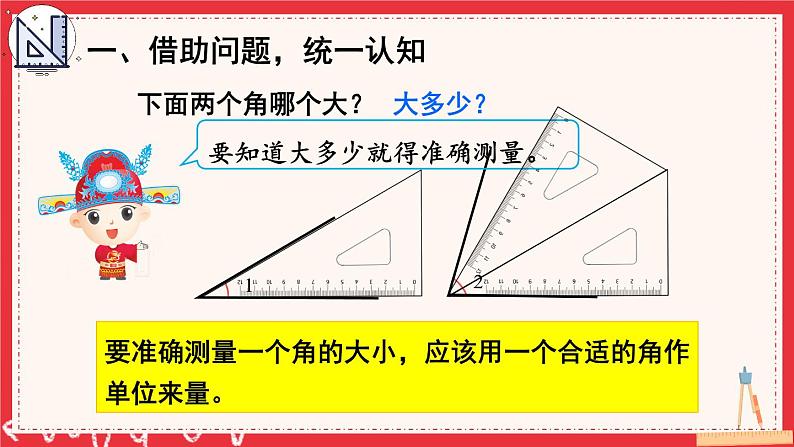 人教版四年级上册——第单元 - 第2课时 角的度量-（课件+教案）02