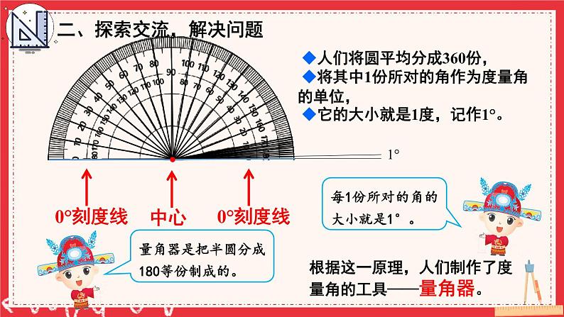 人教版四年级上册——第单元 - 第2课时 角的度量-（课件+教案）03