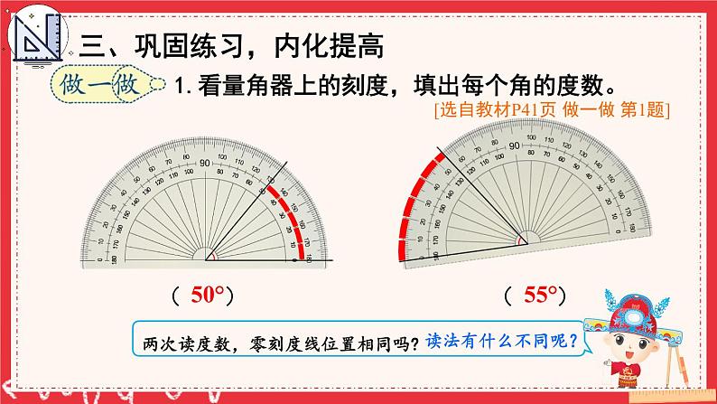人教版四年级上册——第单元 - 第2课时 角的度量-（课件+教案）06