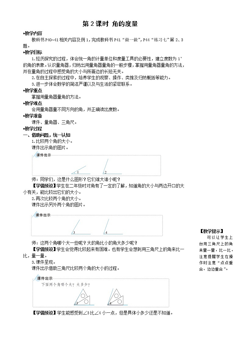 人教版四年级上册——第单元 - 第2课时 角的度量-（课件+教案）01