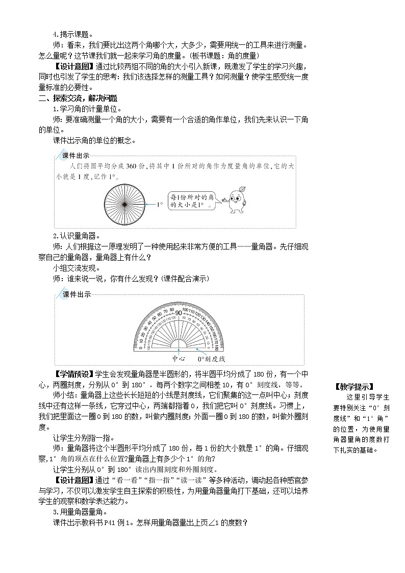 人教版四年级上册——第单元 - 第2课时 角的度量-（课件+教案）02