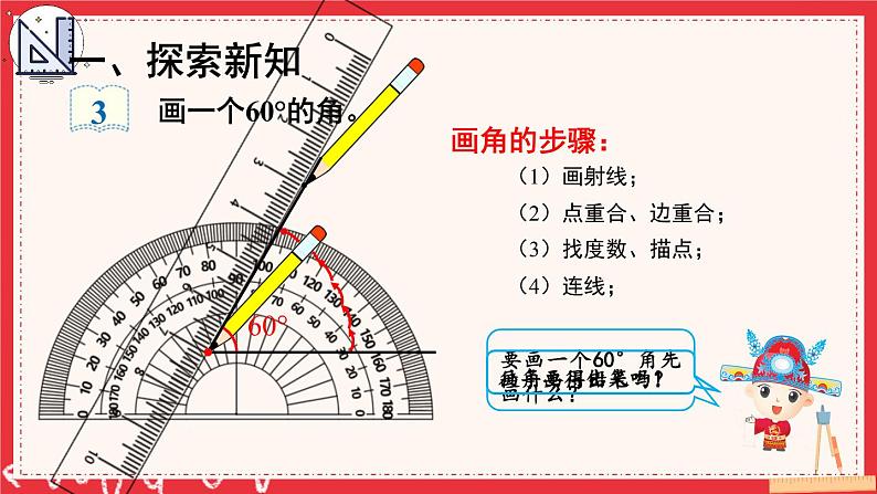 第4课时 用量角器画角第2页