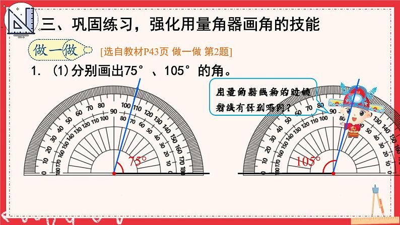 第4课时 用量角器画角第3页