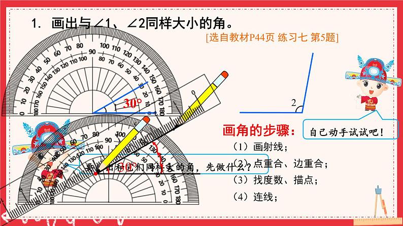 第4课时 用量角器画角第5页