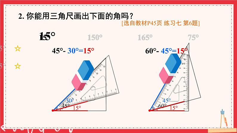 第4课时 用量角器画角第6页