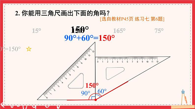 第4课时 用量角器画角第7页