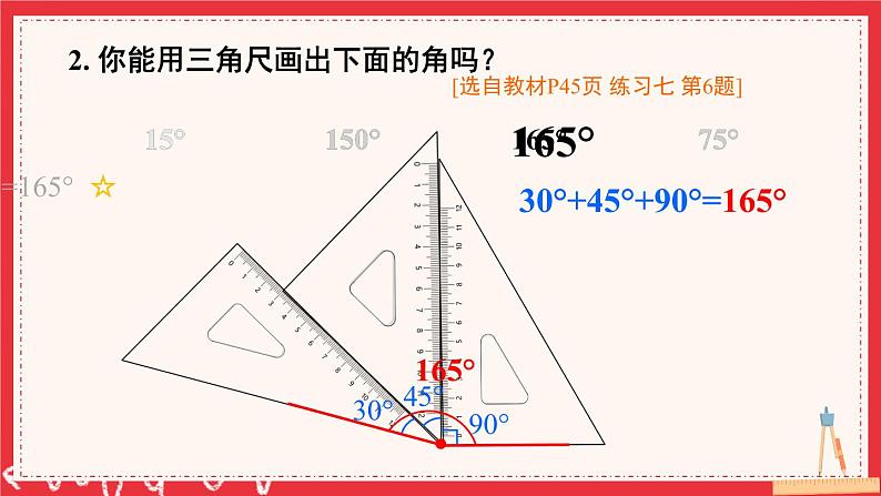 第4课时 用量角器画角第8页