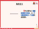 人教版四年级上册——第单元 -第3课时 角的分类-（课件+教案）