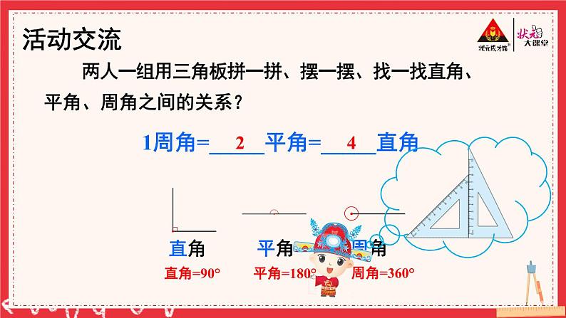 第3课时 角的分类第6页