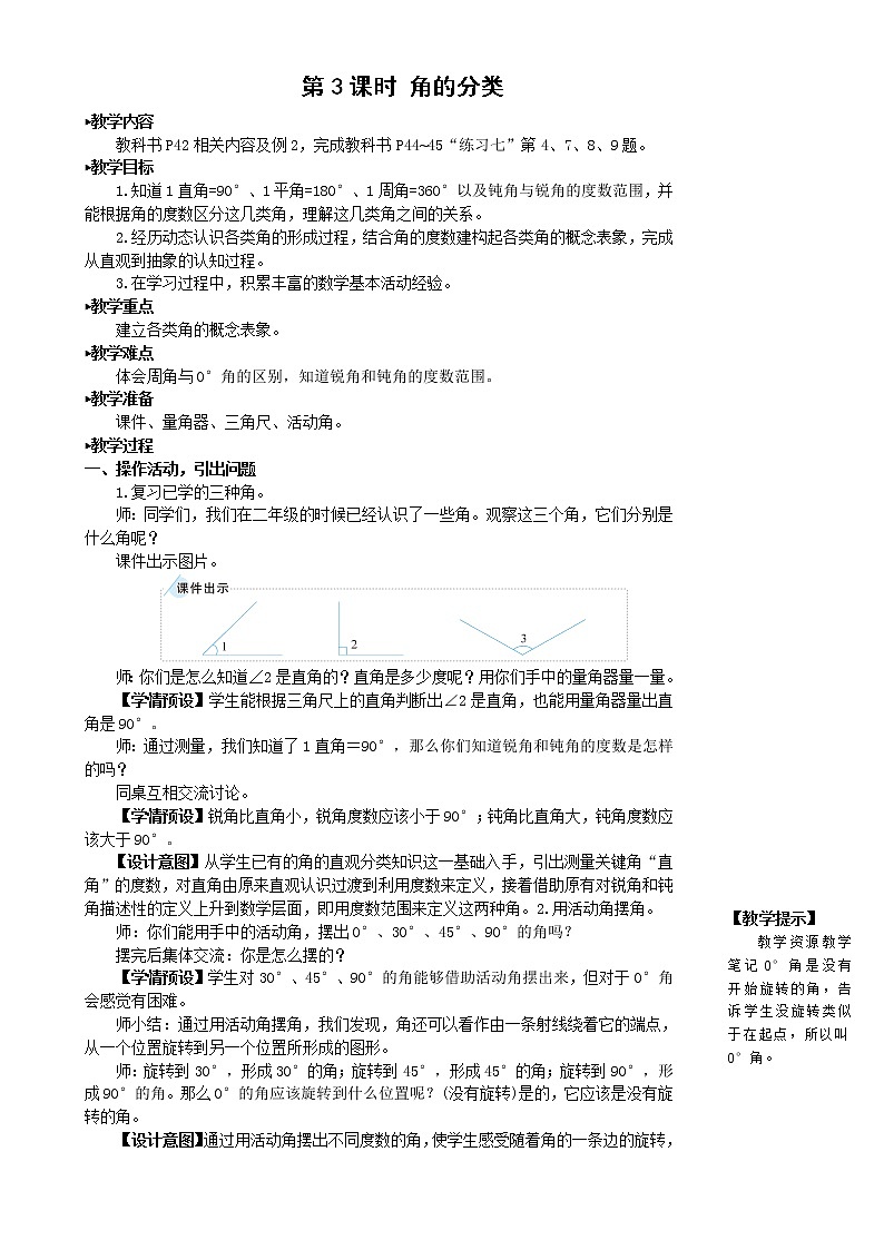 人教版四年级上册——第单元 -第3课时 角的分类-（课件+教案）01