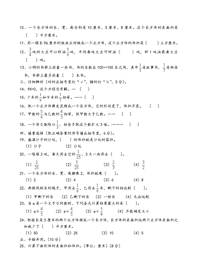 人教版六年级(上)数学期中测试卷 (含答案)02