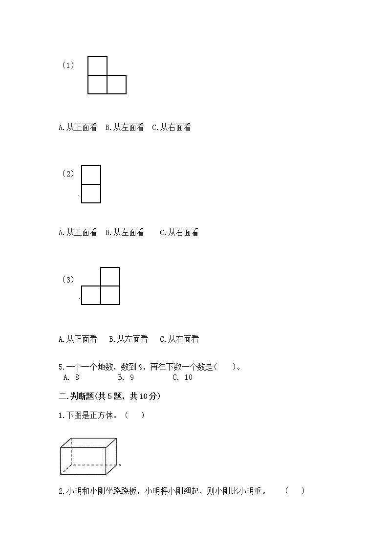一年级上册数学试题 - 期中测试卷 - 人教版（含答案）02