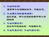 人教版六年級(jí)下冊(cè)《比例的應(yīng)用》復(fù)習(xí)與整理課件
