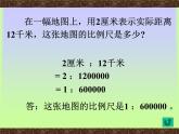 人教版六年级下册《比例的应用》复习与整理课件