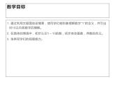 一年级上册数学课件-1.1 快乐的家园（3）-北师大版