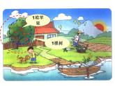 一年级上册数学课件-1.1 快乐的家园（3）-北师大版