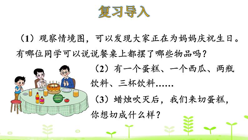 一年级上册数学课件-2.1 过生日 (共33张PPT)北师大版第3页