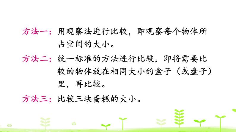 一年级上册数学课件-2.1 过生日 (共33张PPT)北师大版第6页