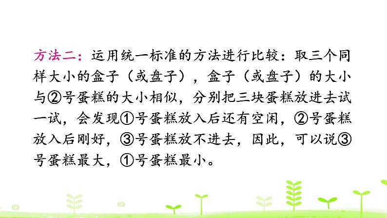 一年级上册数学课件-2.1 过生日 (共33张PPT)北师大版第8页