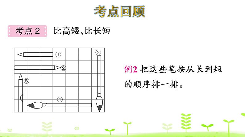 一年级上册数学课件-二比较 整理和复习 (共18张PPT)北师大版06