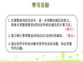 一年级上册数学课件-3.4 猜数游戏 (共20张PPT)北师大版