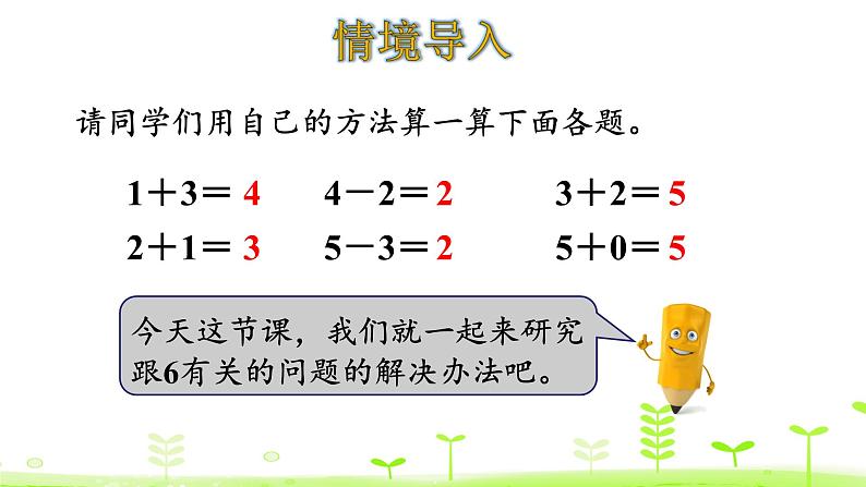 一年级上册数学课件-3.4 猜数游戏 (共20张PPT)北师大版第3页