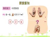 一年级上册数学课件-3.4 猜数游戏 (共20张PPT)北师大版