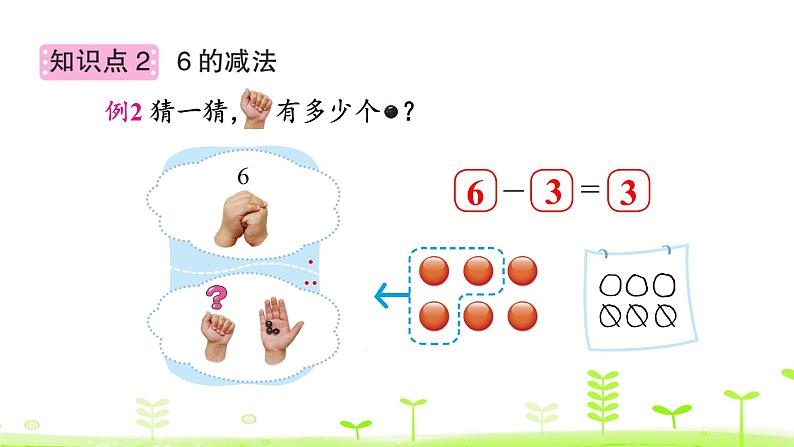 一年级上册数学课件-3.4 猜数游戏 (共20张PPT)北师大版第6页