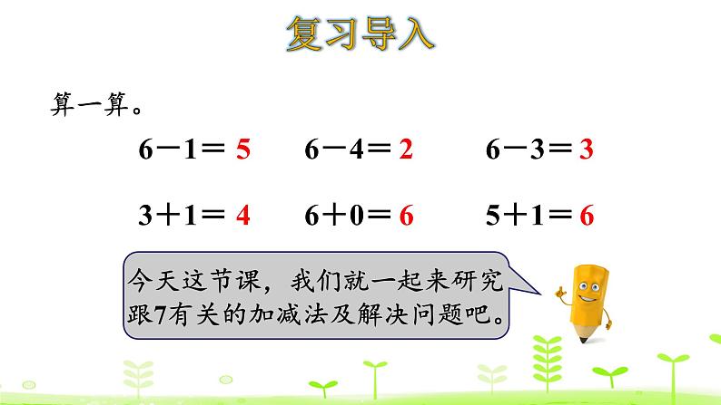 一年级上册数学课件-3.5 背土豆 (共22张PPT)北师大版第3页