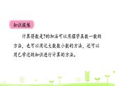 一年级上册数学课件-3.5 背土豆 (共22张PPT)北师大版