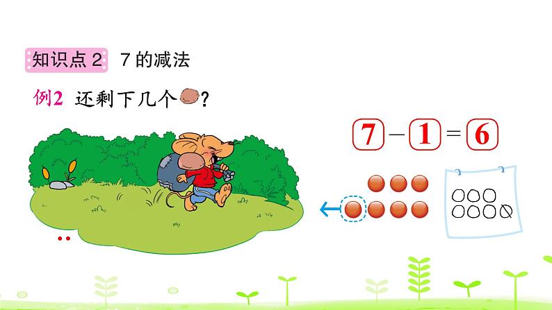 一年级上册数学课件-3.5 背土豆 (共22张PPT)北师大版第7页