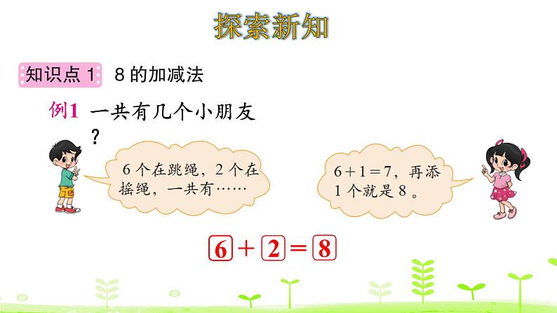 一年级上册数学课件-3.6 跳绳 (共28张PPT)北师大版第4页