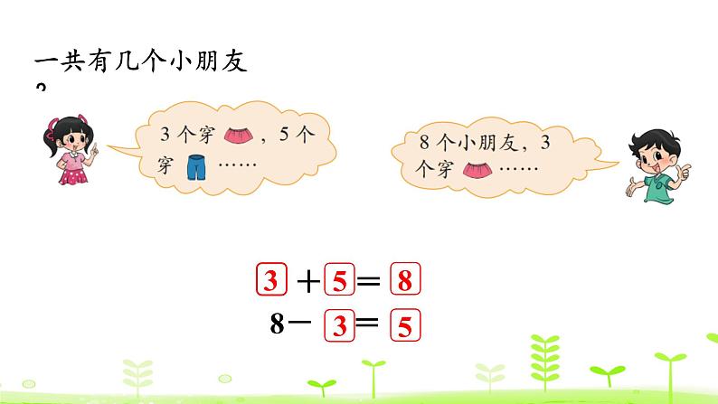 一年级上册数学课件-3.6 跳绳 (共28张PPT)北师大版第5页