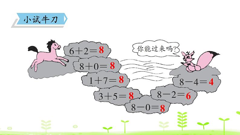 一年级上册数学课件-3.6 跳绳 (共28张PPT)北师大版第7页