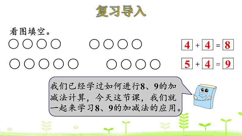 一年级上册数学课件-3.7 可爱的企鹅 (共22张PPT)北师大版03