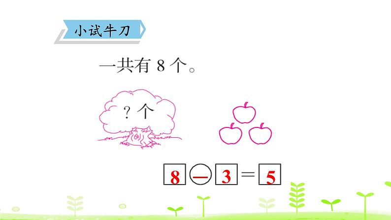 一年级上册数学课件-3.7 可爱的企鹅 (共22张PPT)北师大版06