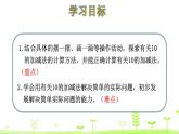 一年级上册数学课件-3.8 小鸡吃食 (共20张PPT)   北师大版