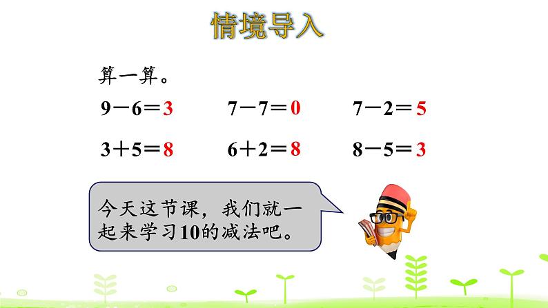 一年级上册数学课件-3.8 小鸡吃食 (共20张PPT)   北师大版第3页