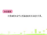 一年级上册数学课件-3.8 小鸡吃食 (共20张PPT)   北师大版