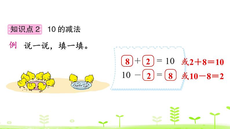 一年级上册数学课件-3.8 小鸡吃食 (共20张PPT)   北师大版第6页