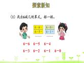 一年级上册数学课件-3.11 做个减法表 (共11张PPT)北师大版