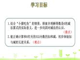一年级上册数学课件-3.3 可爱的小猫 (共19张PPT)北师大版